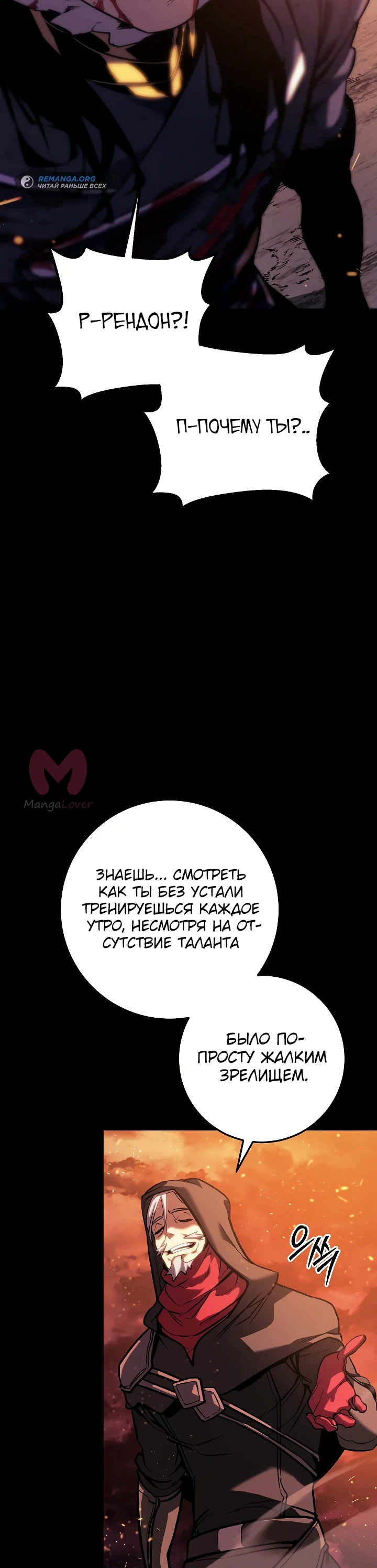 Перерождение ублюдка из клана Меча — Глава 1, страница 27