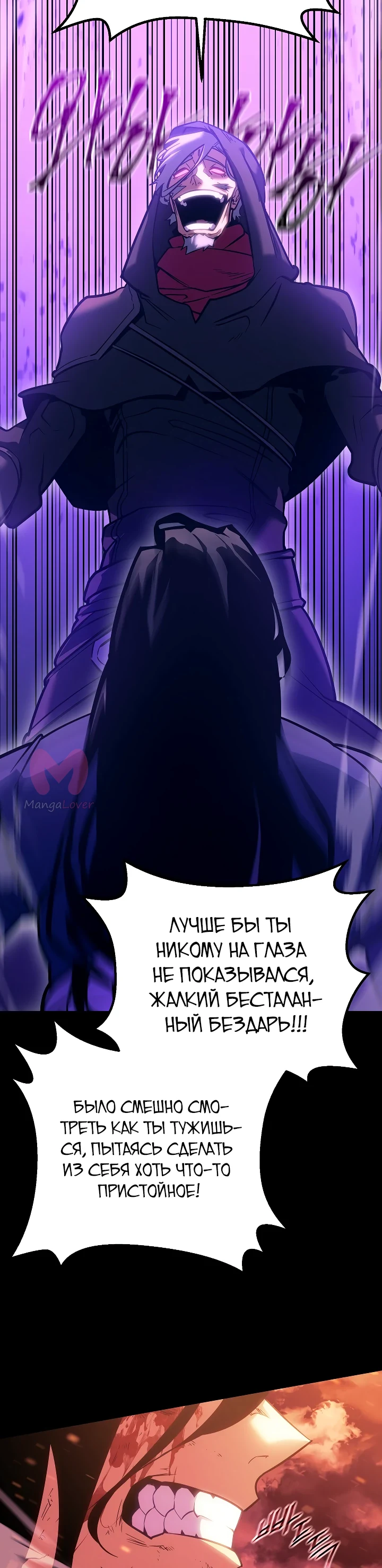 Перерождение ублюдка из клана Меча — Глава 1, страница 29