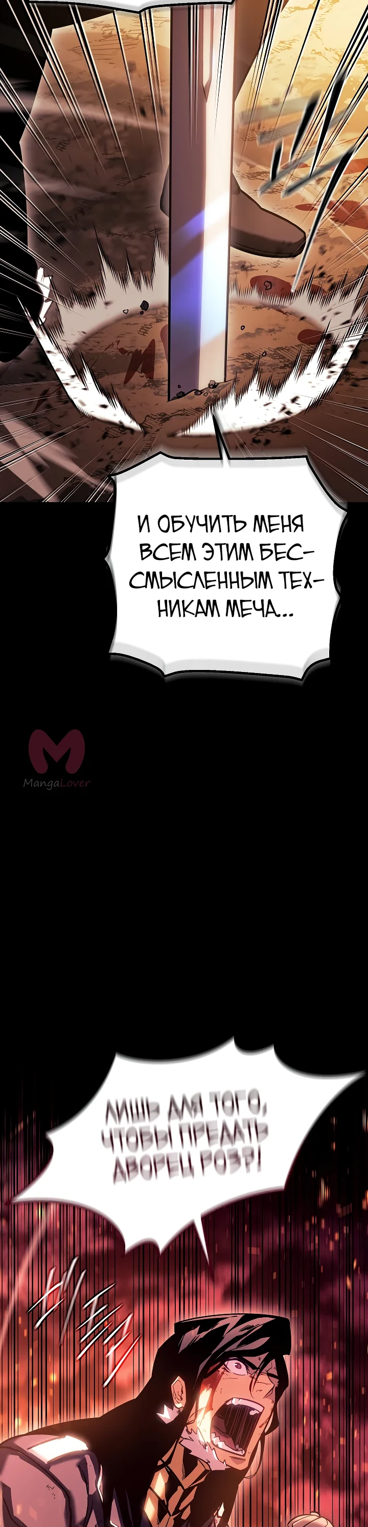 Перерождение ублюдка из клана Меча — Глава 1, страница 31