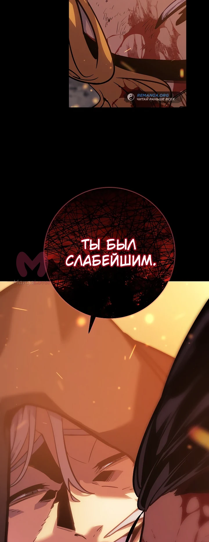Перерождение ублюдка из клана Меча — Глава 1, страница 48