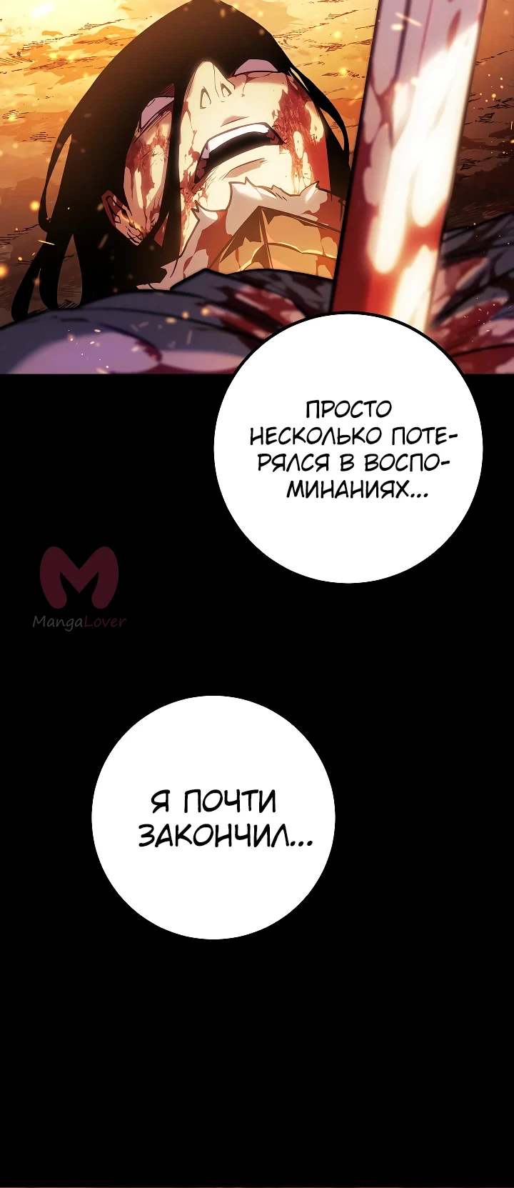 Перерождение ублюдка из клана Меча — Глава 1, страница 55