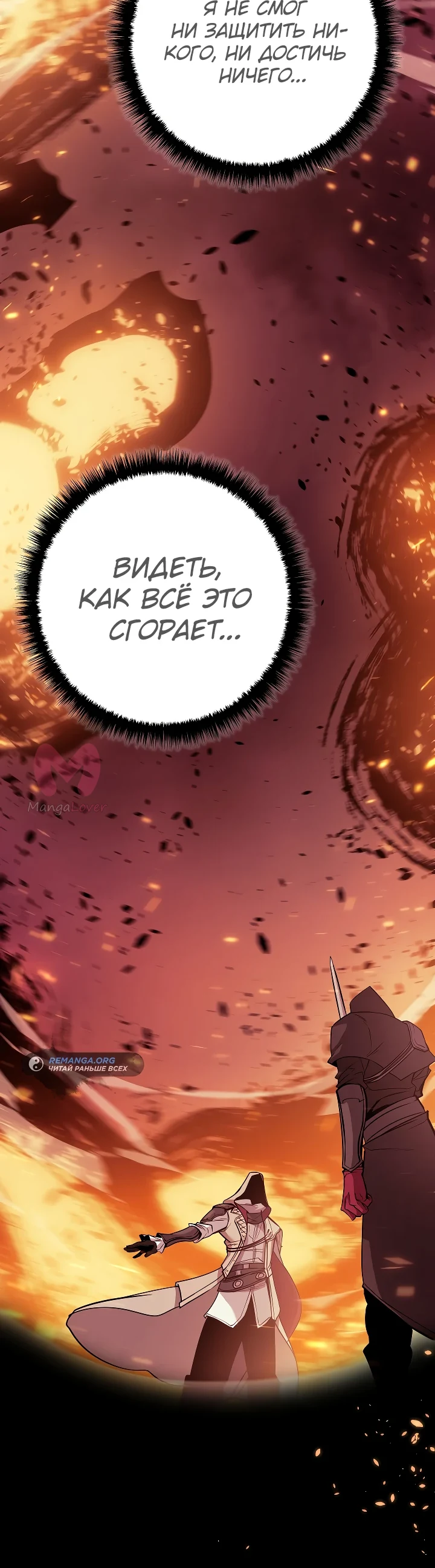 Перерождение ублюдка из клана Меча — Глава 1, страница 57