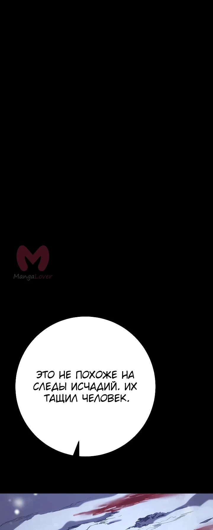 Перерождение ублюдка из клана Меча — Глава 30, страница 1