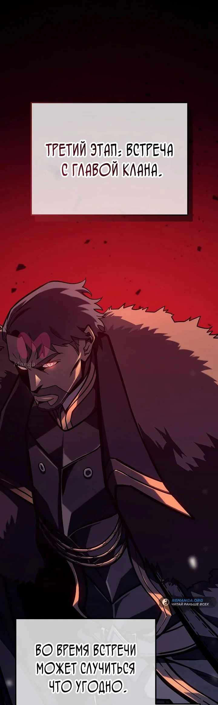 Перерождение ублюдка из клана Меча — Глава 34, страница 1