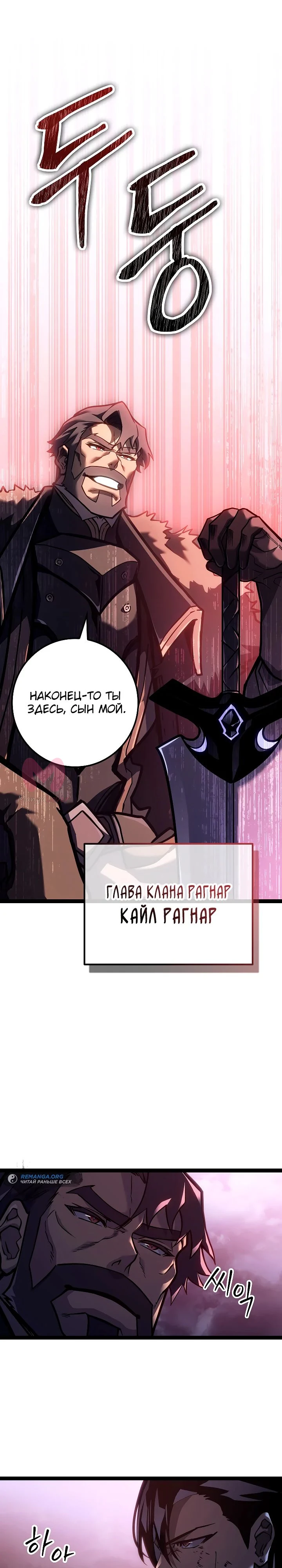 Перерождение ублюдка из клана Меча — Глава 35, страница 1