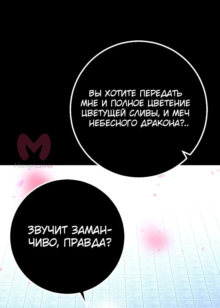 Перерождение ублюдка из клана Меча — Глава 47, страница 1
