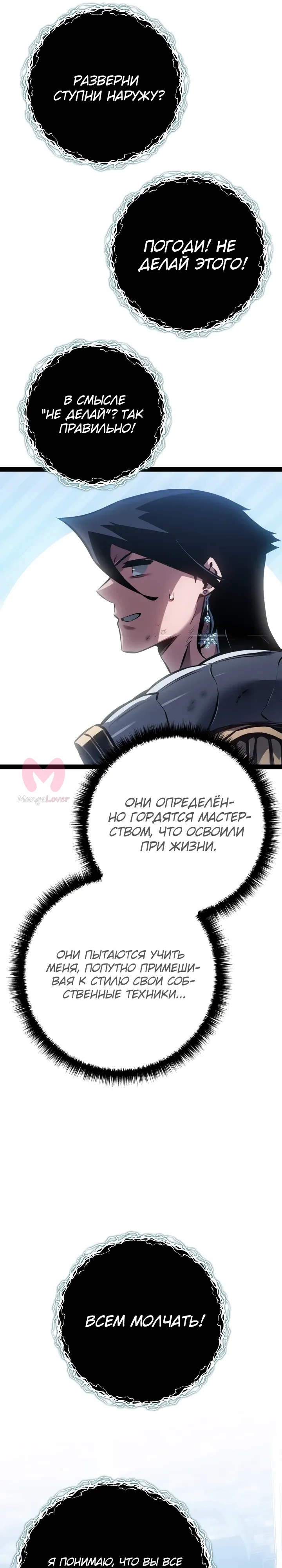 Перерождение ублюдка из клана Меча — Глава 100, страница 15