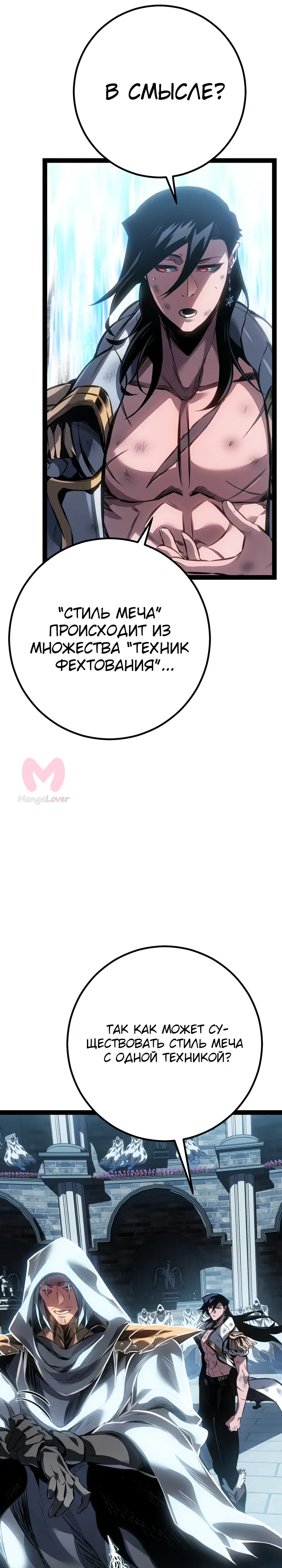 Перерождение ублюдка из клана Меча — Глава 100, страница 20