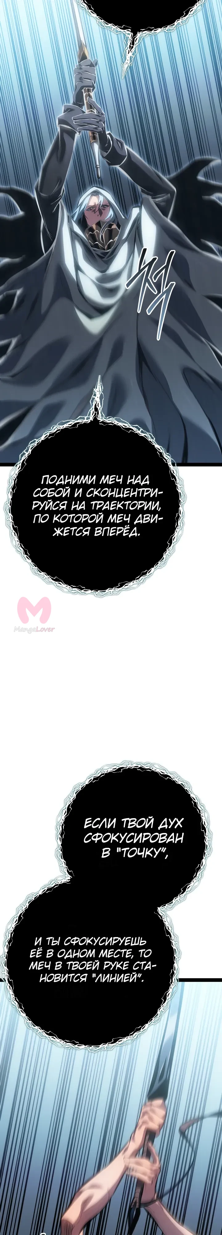 Перерождение ублюдка из клана Меча — Глава 100, страница 22