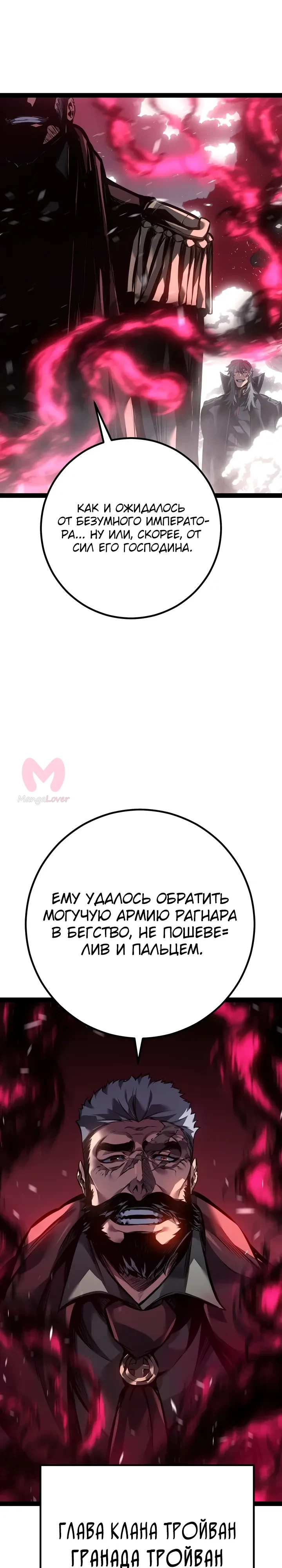 Перерождение ублюдка из клана Меча — Глава 100, страница 3