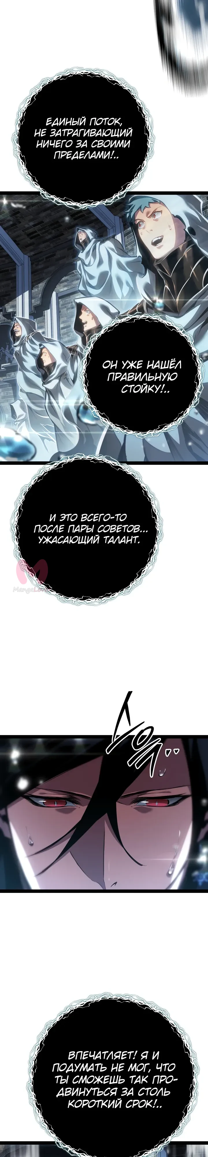 Перерождение ублюдка из клана Меча — Глава 100, страница 30
