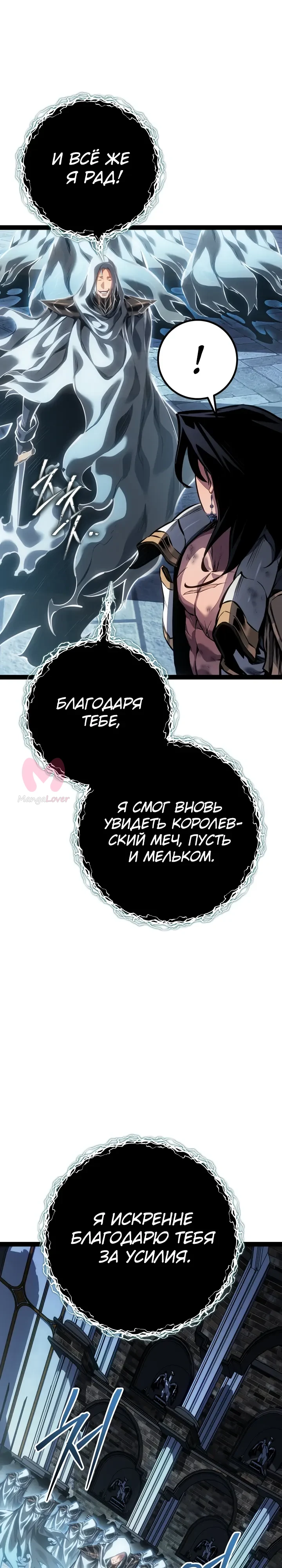 Перерождение ублюдка из клана Меча — Глава 100, страница 35