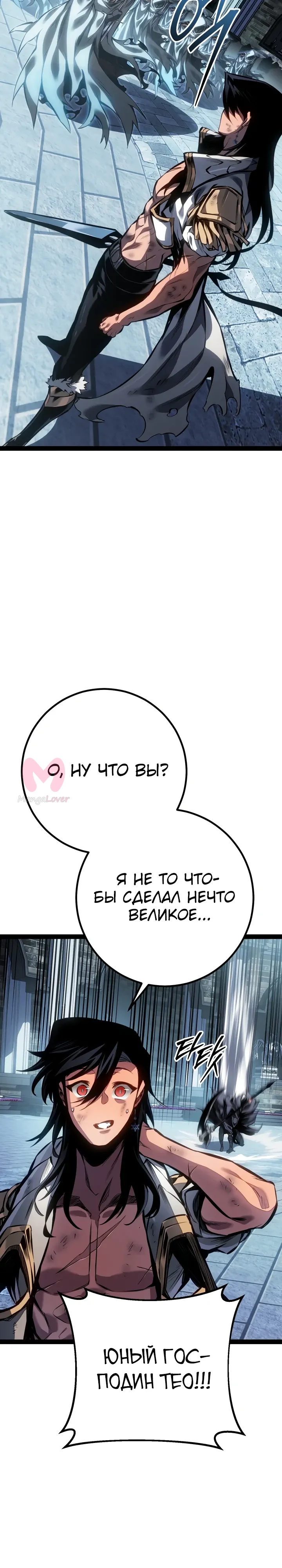 Перерождение ублюдка из клана Меча — Глава 100, страница 36