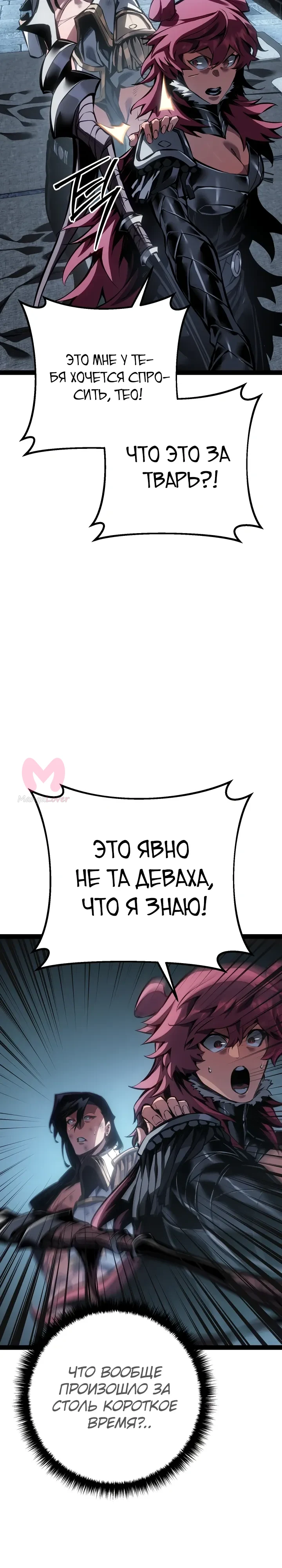 Перерождение ублюдка из клана Меча — Глава 100, страница 40