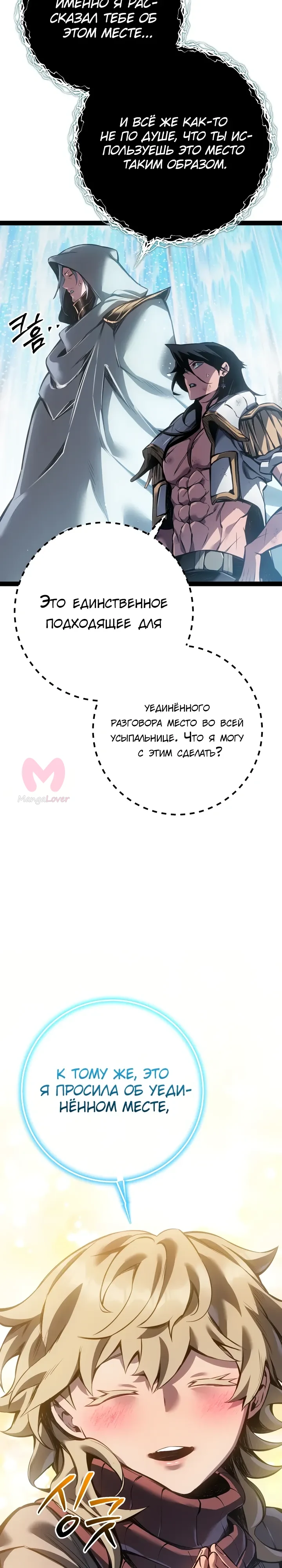 Перерождение ублюдка из клана Меча — Глава 100, страница 45