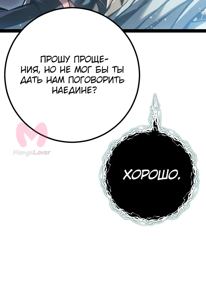 Перерождение ублюдка из клана Меча — Глава 100, страница 48