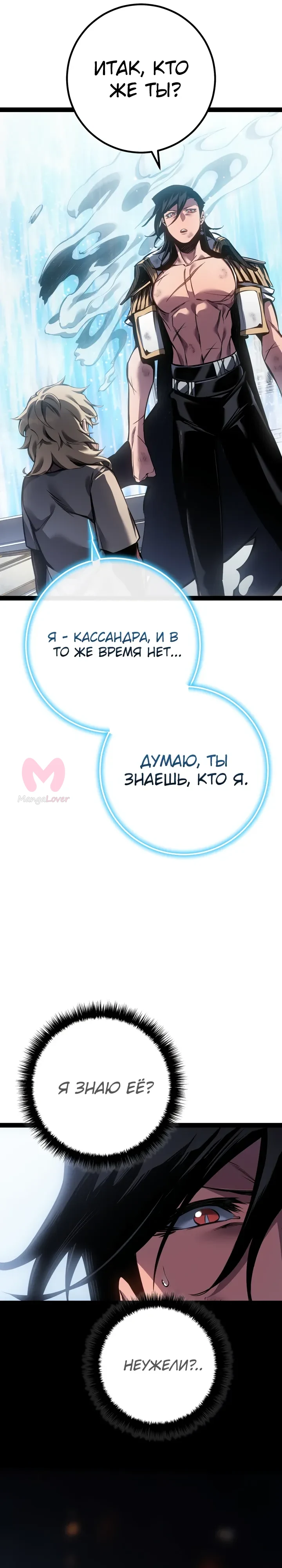 Перерождение ублюдка из клана Меча — Глава 100, страница 49