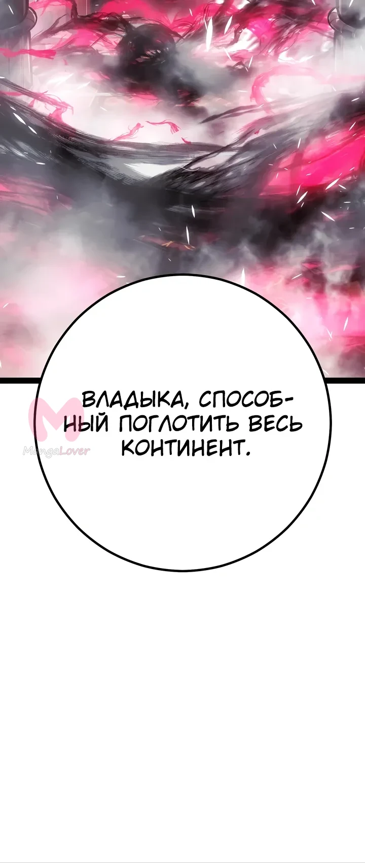 Перерождение ублюдка из клана Меча — Глава 100, страница 5