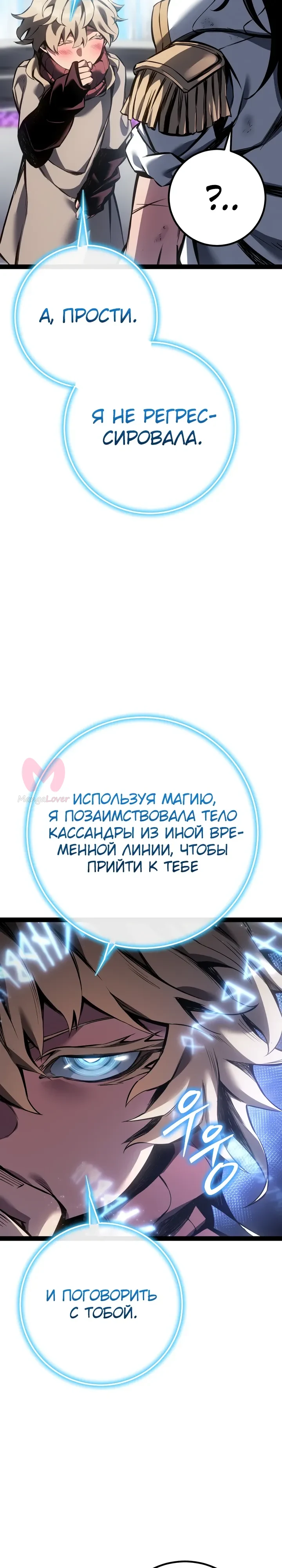 Перерождение ублюдка из клана Меча — Глава 100, страница 51