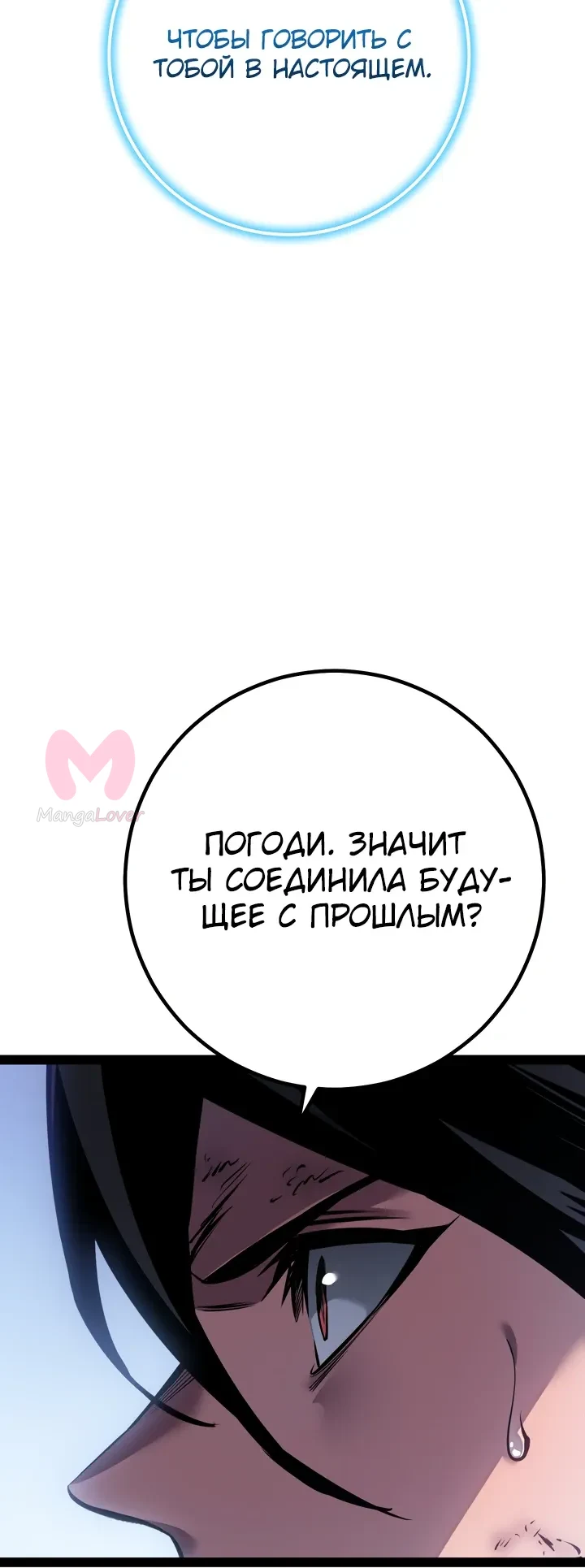 Перерождение ублюдка из клана Меча — Глава 100, страница 53