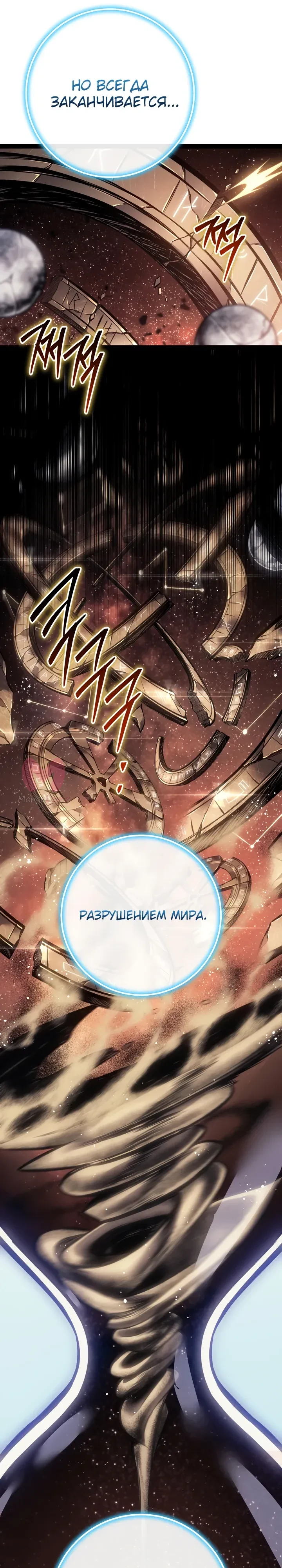 Перерождение ублюдка из клана Меча — Глава 100, страница 58