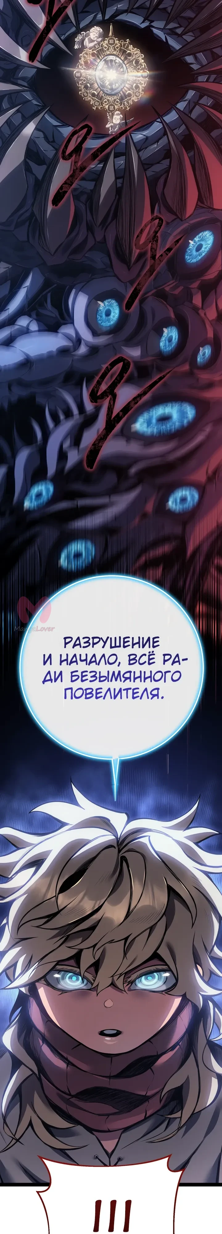 Перерождение ублюдка из клана Меча — Глава 100, страница 60