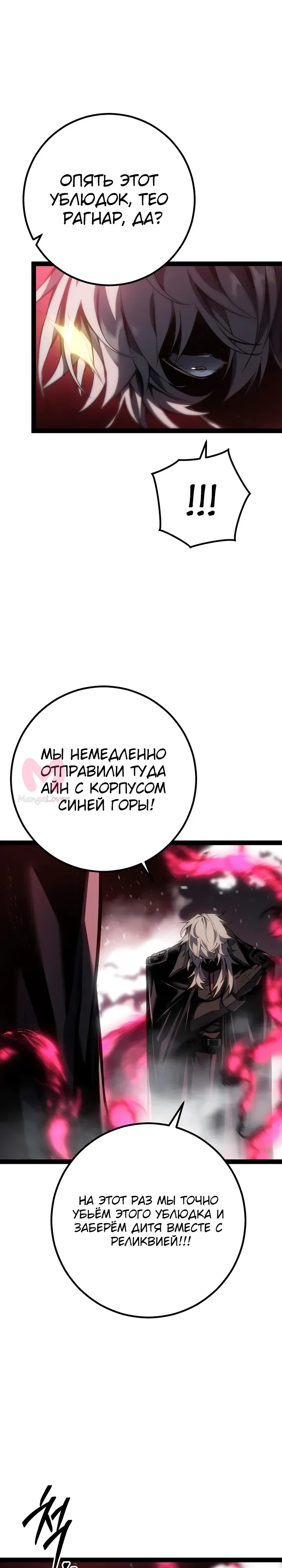 Перерождение ублюдка из клана Меча — Глава 100, страница 8