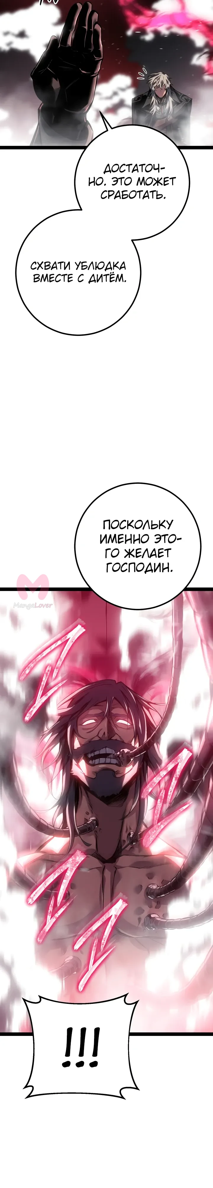 Перерождение ублюдка из клана Меча — Глава 100, страница 9