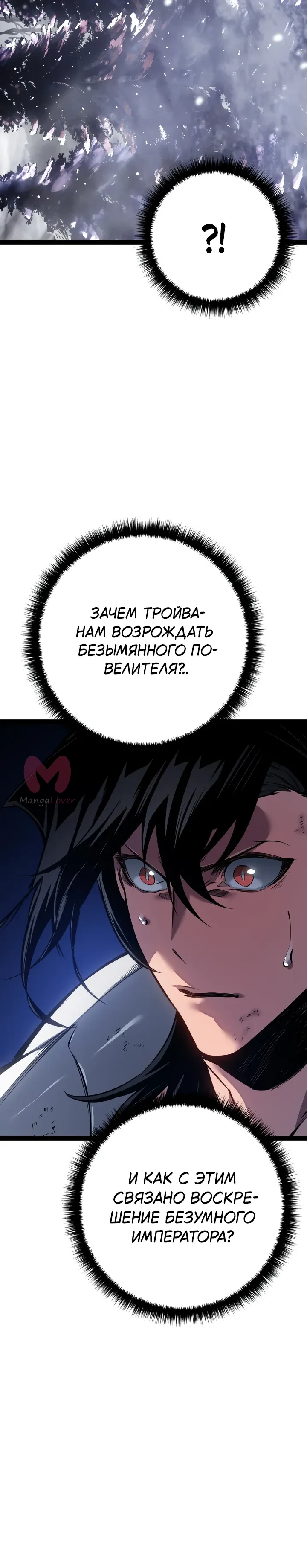 Перерождение ублюдка из клана Меча — Глава 101, страница 12