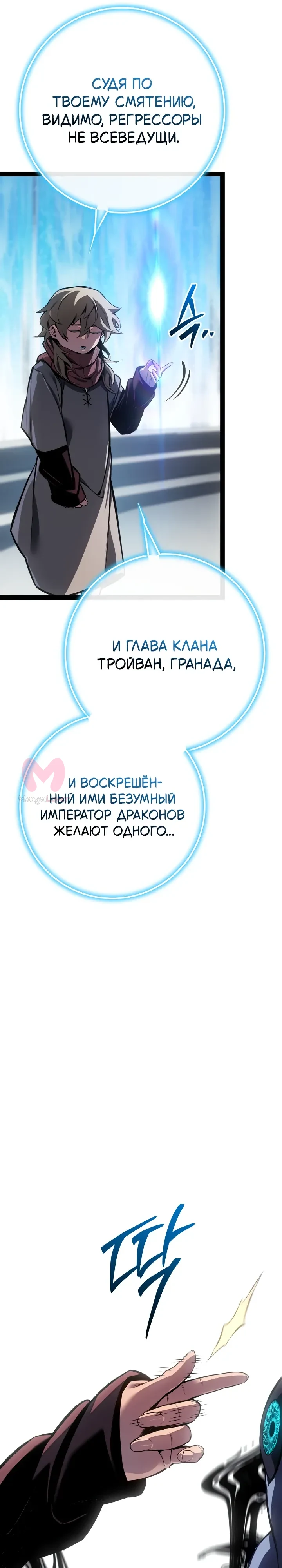 Перерождение ублюдка из клана Меча — Глава 101, страница 13