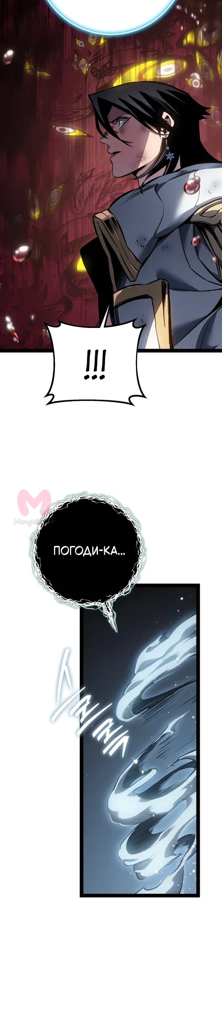 Перерождение ублюдка из клана Меча — Глава 101, страница 16