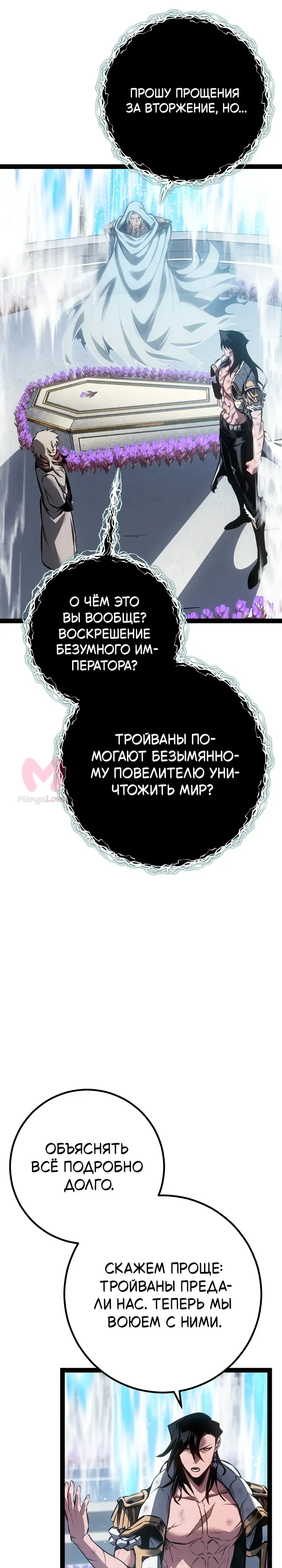 Перерождение ублюдка из клана Меча — Глава 101, страница 17