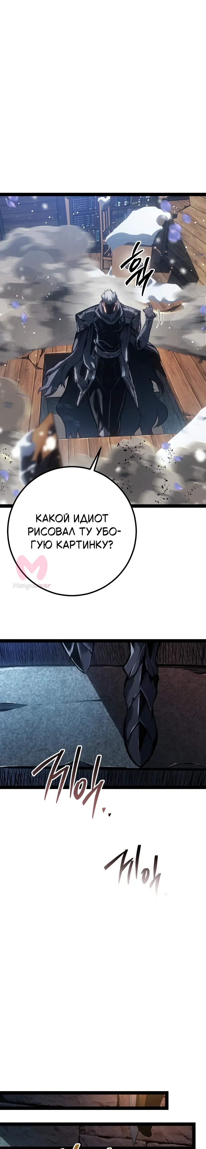 Перерождение ублюдка из клана Меча — Глава 101, страница 21