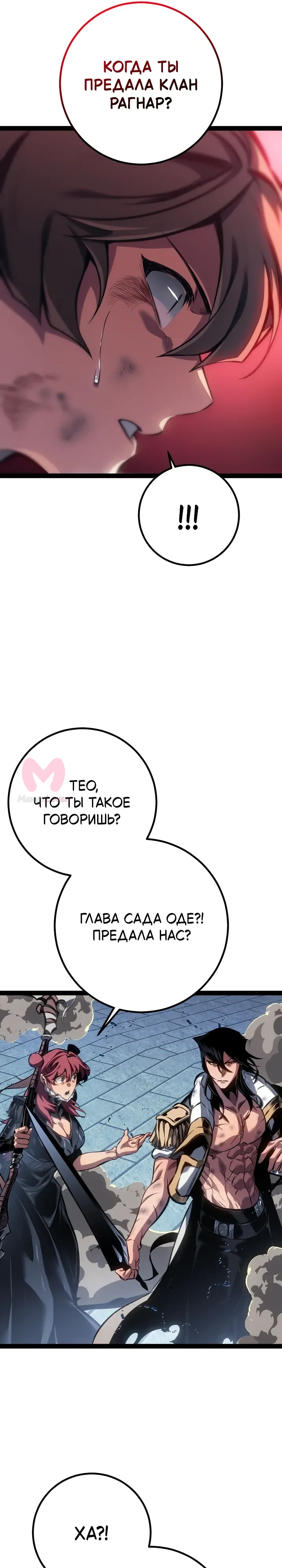 Перерождение ублюдка из клана Меча — Глава 101, страница 29