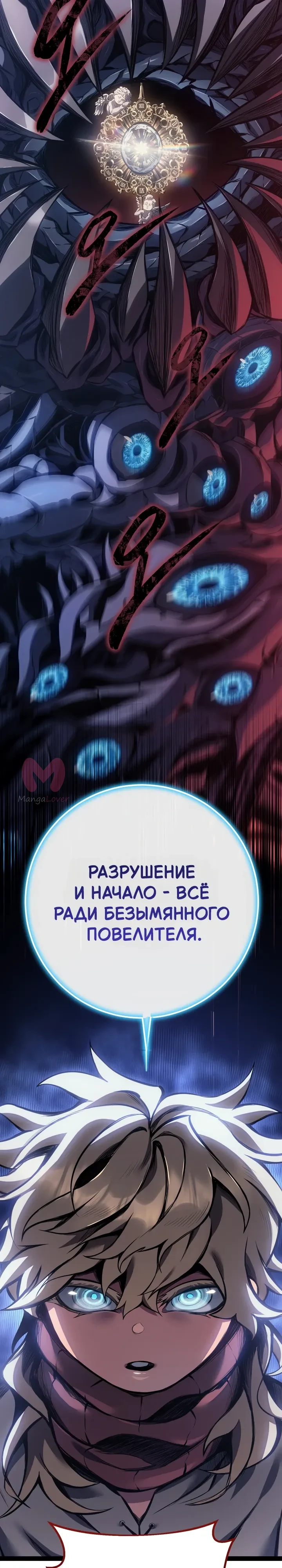 Перерождение ублюдка из клана Меча — Глава 101, страница 3