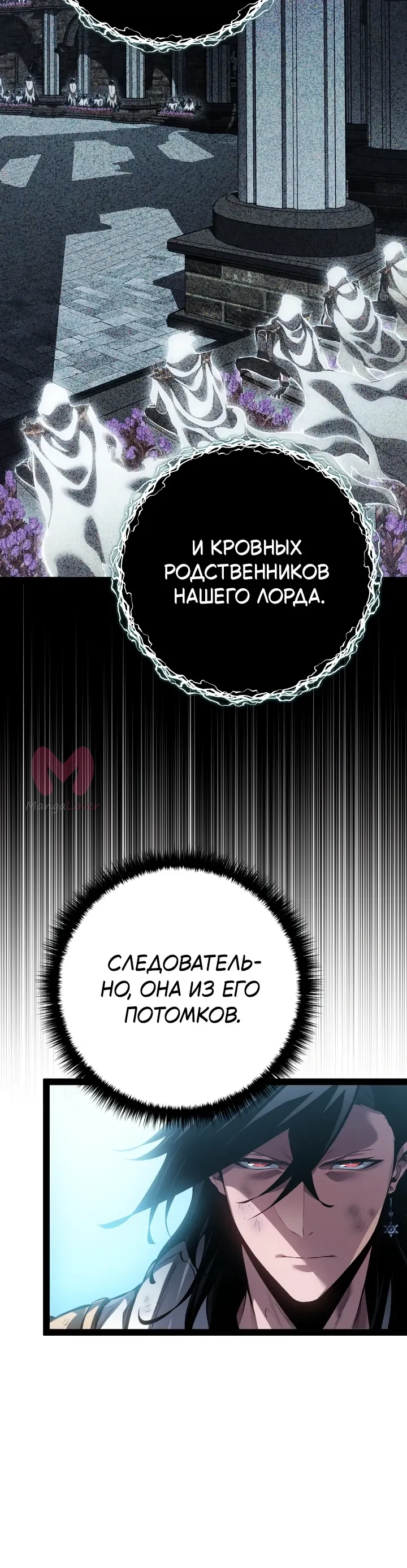 Перерождение ублюдка из клана Меча — Глава 101, страница 36