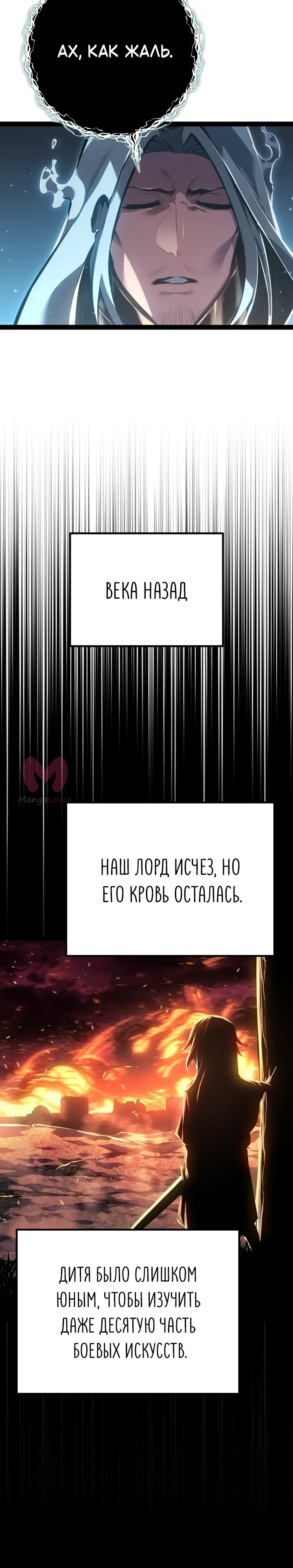 Перерождение ублюдка из клана Меча — Глава 101, страница 40