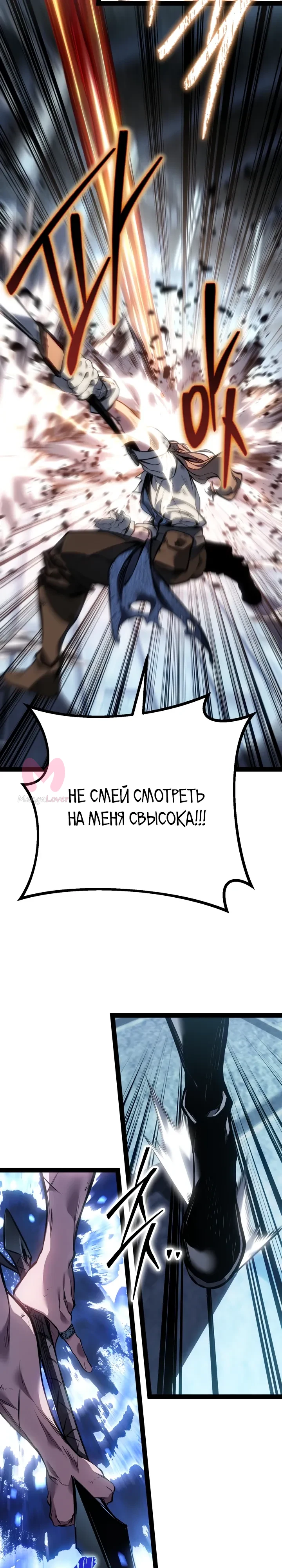Перерождение ублюдка из клана Меча — Глава 101, страница 43