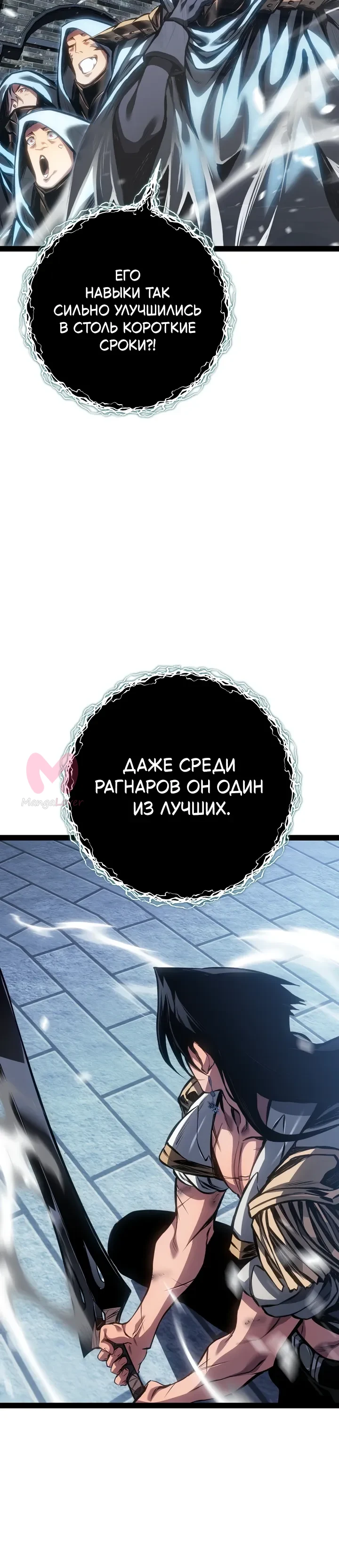 Перерождение ублюдка из клана Меча — Глава 101, страница 48