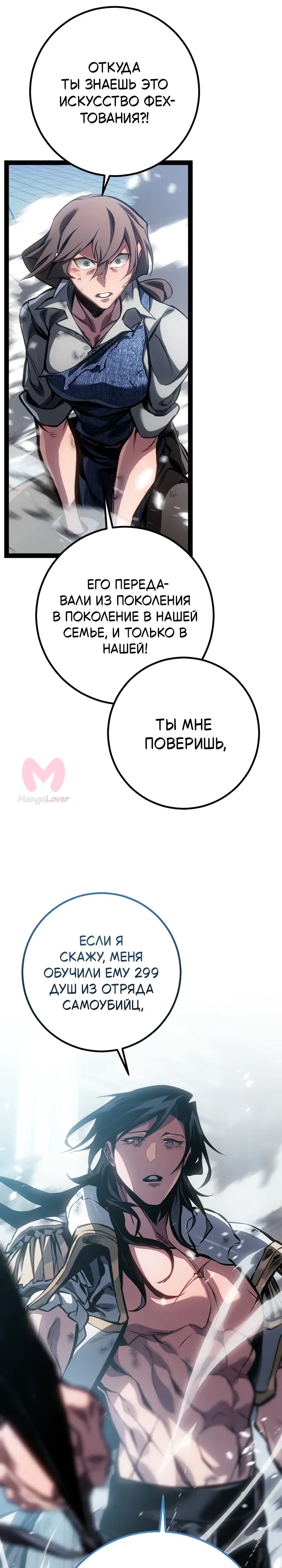 Перерождение ублюдка из клана Меча — Глава 101, страница 49