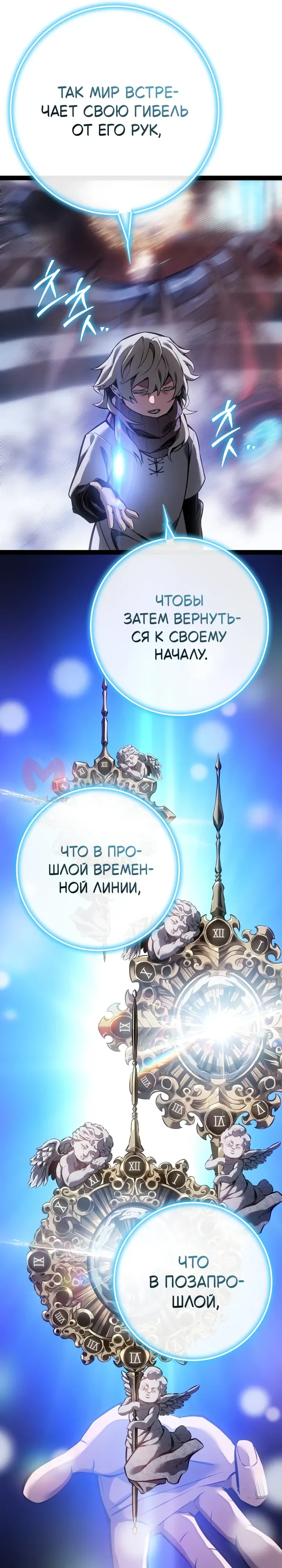 Перерождение ублюдка из клана Меча — Глава 101, страница 5