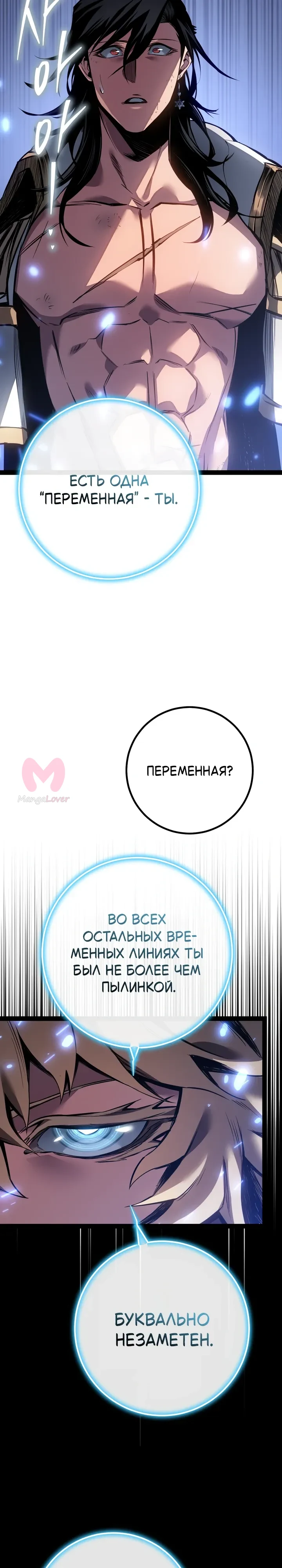 Перерождение ублюдка из клана Меча — Глава 101, страница 7