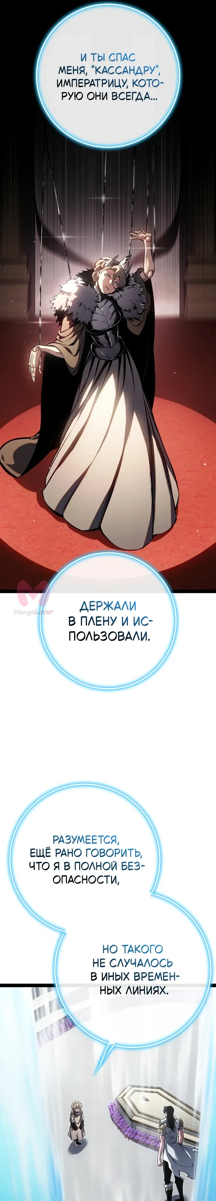 Перерождение ублюдка из клана Меча — Глава 101, страница 9
