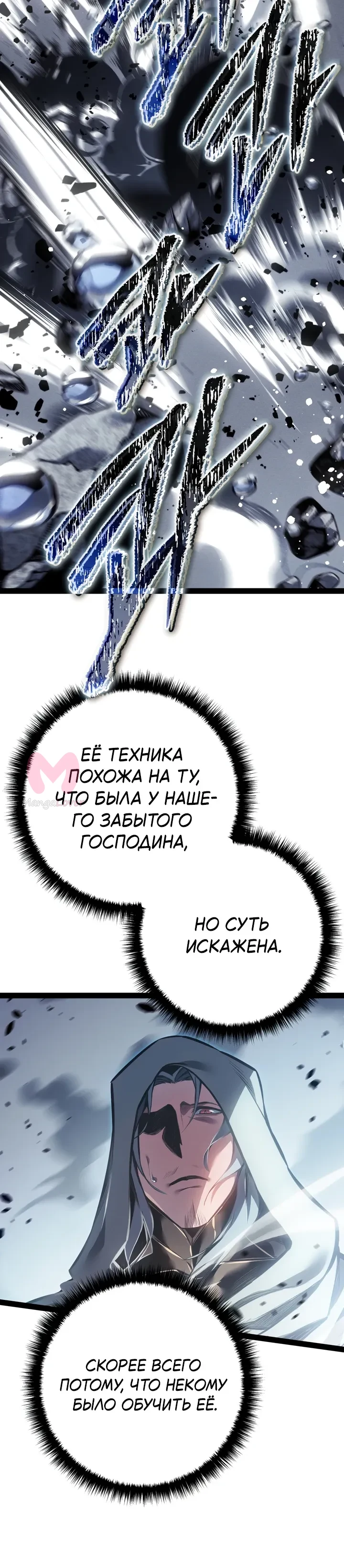 Перерождение ублюдка из клана Меча — Глава 102, страница 12