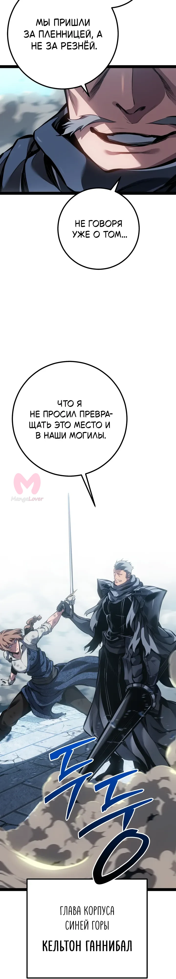 Перерождение ублюдка из клана Меча — Глава 102, страница 19