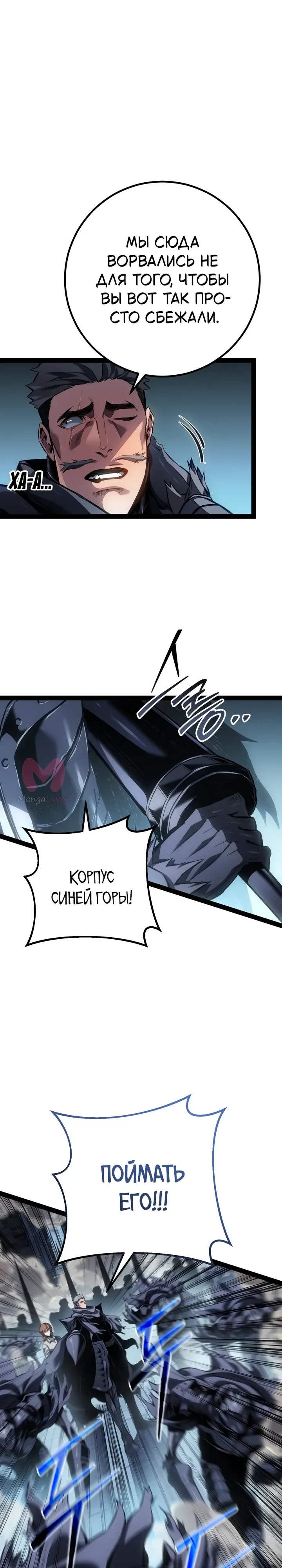 Перерождение ублюдка из клана Меча — Глава 102, страница 29