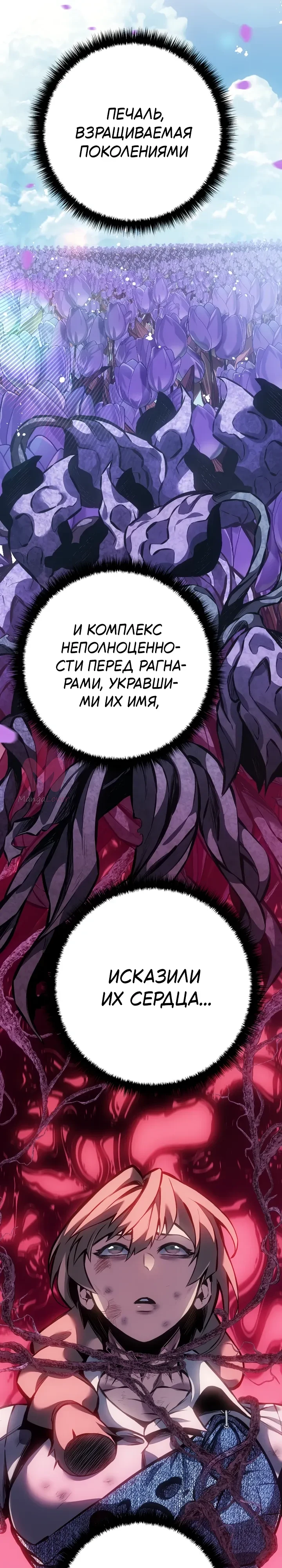 Перерождение ублюдка из клана Меча — Глава 102, страница 3