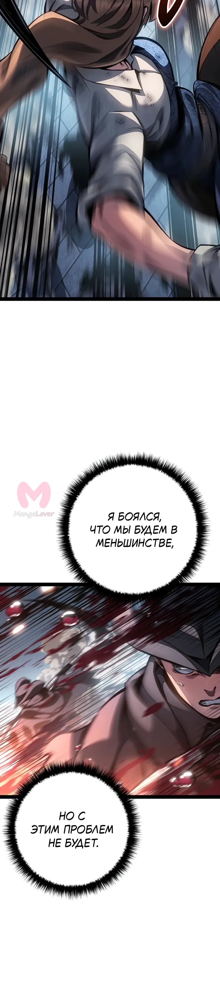Перерождение ублюдка из клана Меча — Глава 102, страница 32