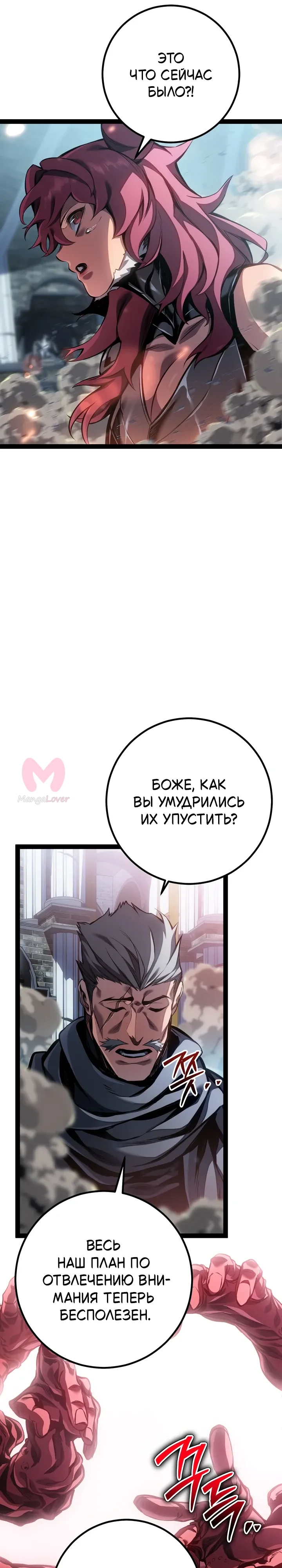 Перерождение ублюдка из клана Меча — Глава 102, страница 37