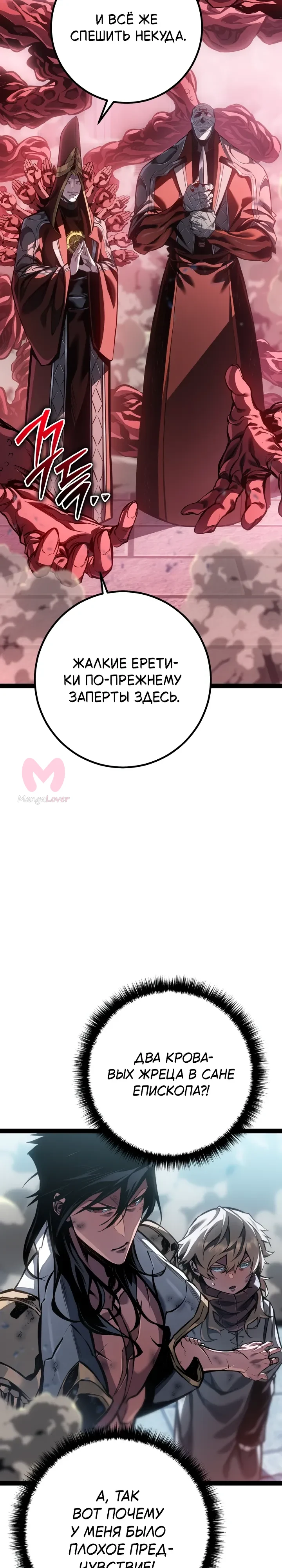 Перерождение ублюдка из клана Меча — Глава 102, страница 38